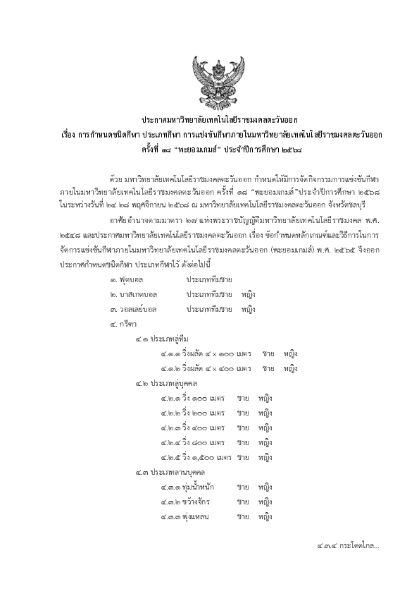 ประกาศการแข่งขันกีฬาพะยอมเกมส์ ครั้งที่ 18.pdf